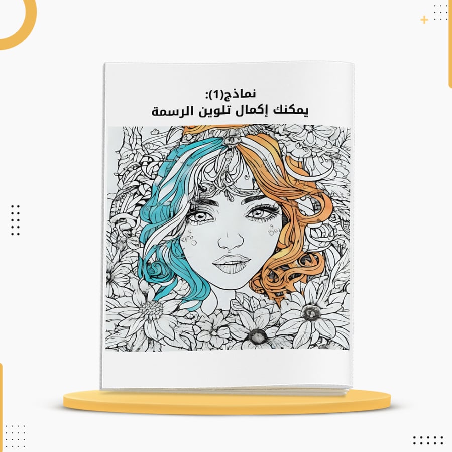 كراسة فن التلوين للكبار لتقليل التوتر وتقوية التركيز خط القلم