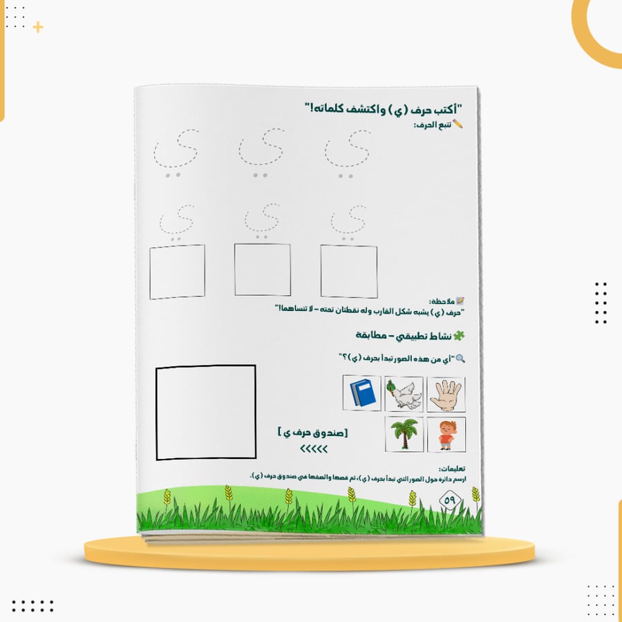 My first story notebook for learning the Arabic letters