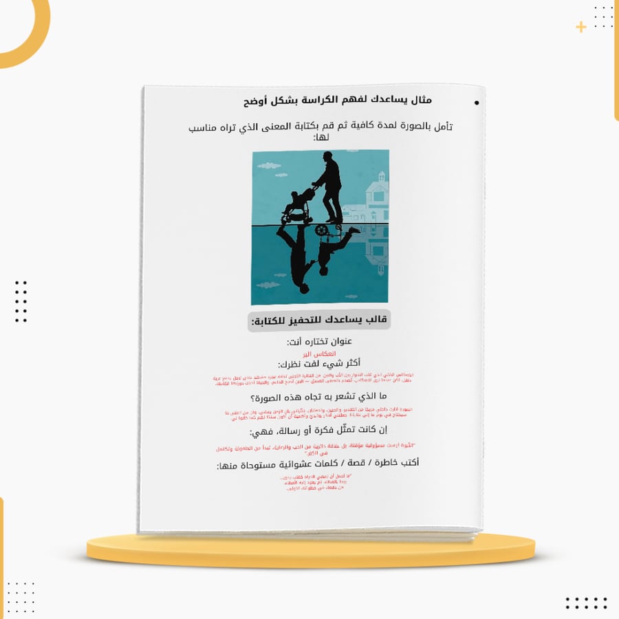 كراسة إلهام لتحفيز الحس الإبداعي وتنظيم الأفكار المبتكرة خط القلم