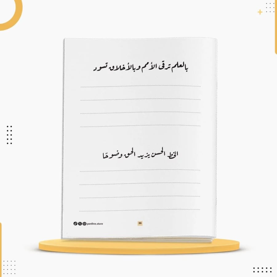 كراسة لتحسين خط اليد مطبوع بالاسم إهداء ورق 100 جرام خط القلم