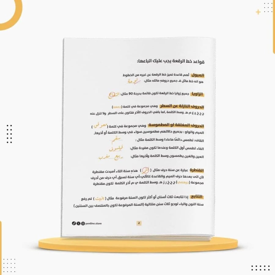 كراسة لتحسين خط اليد وبرمجة الذاكرة العضلية ورق 100 جرام خط القلم
