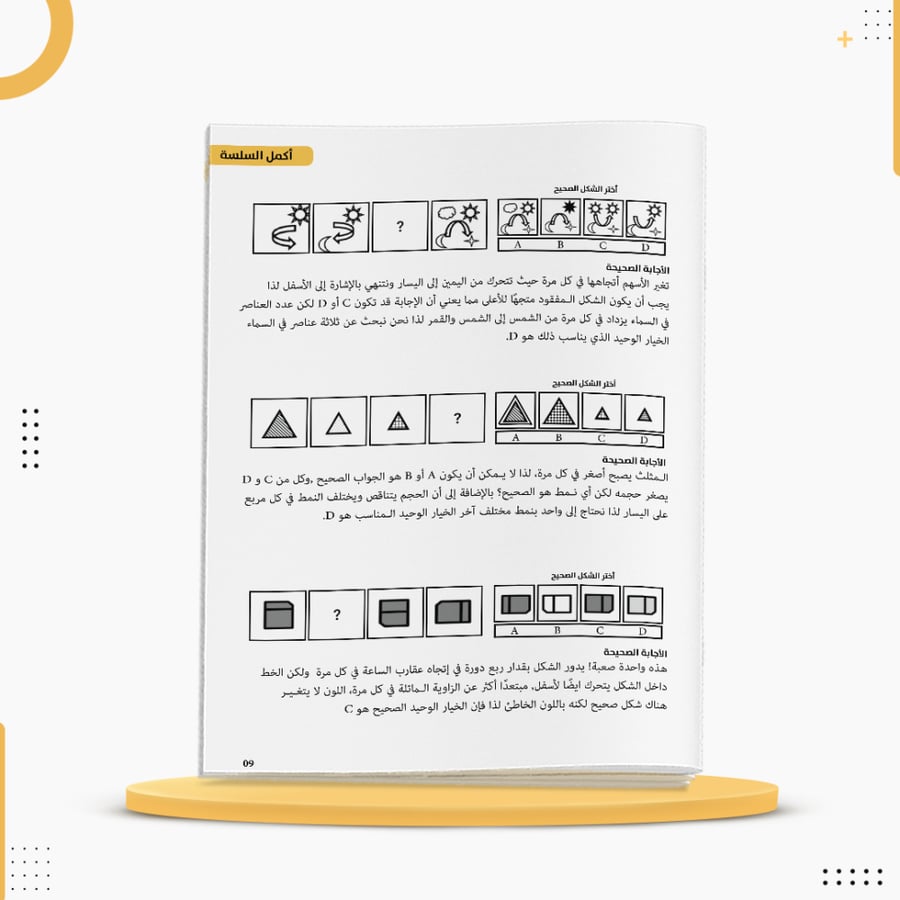 كراسة الألغاز لتنشيط العقل وتقوية التركيز والتحليل خط القلم