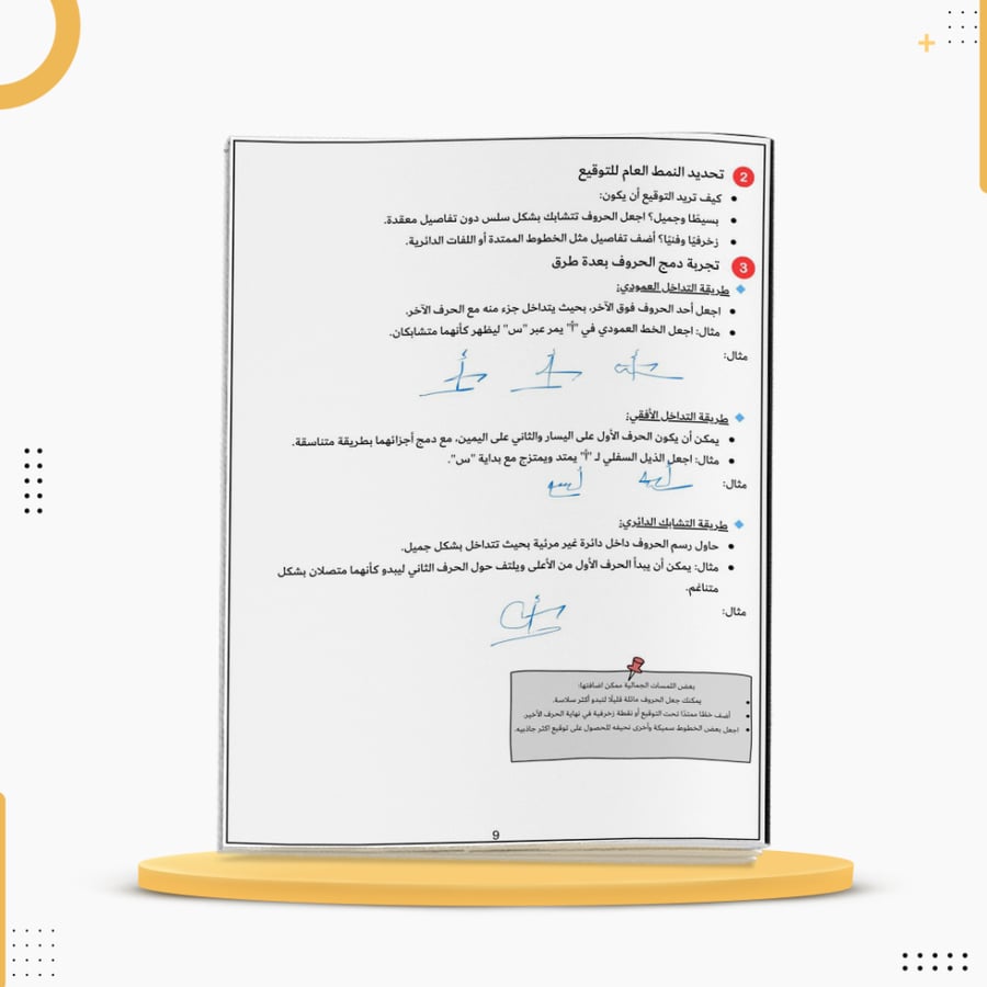 كراسة تعلم التوقيع وتصميم بصمة مهنية واثقة خط القلم