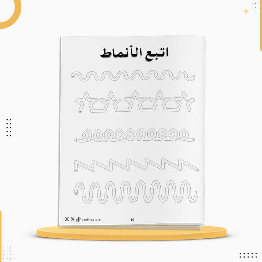 كراسة الأنماط لتقوية اليد وبرمجة الذاكرة العضلية ورق 100 جرام خط القلم