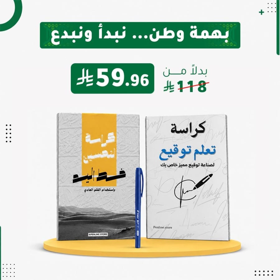 بكج همة وطن