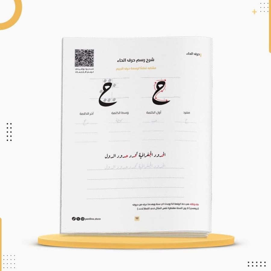كراسة لتحسين خط اليد وبرمجة الذاكرة العضلية ورق 100 جرام خط القلم