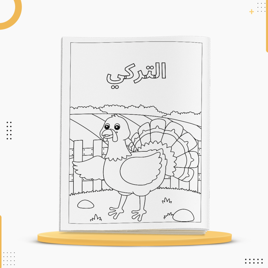 كراسة تلوين للأطفال تحتوي على رسومات حيوانات متنوعة وبسيطة