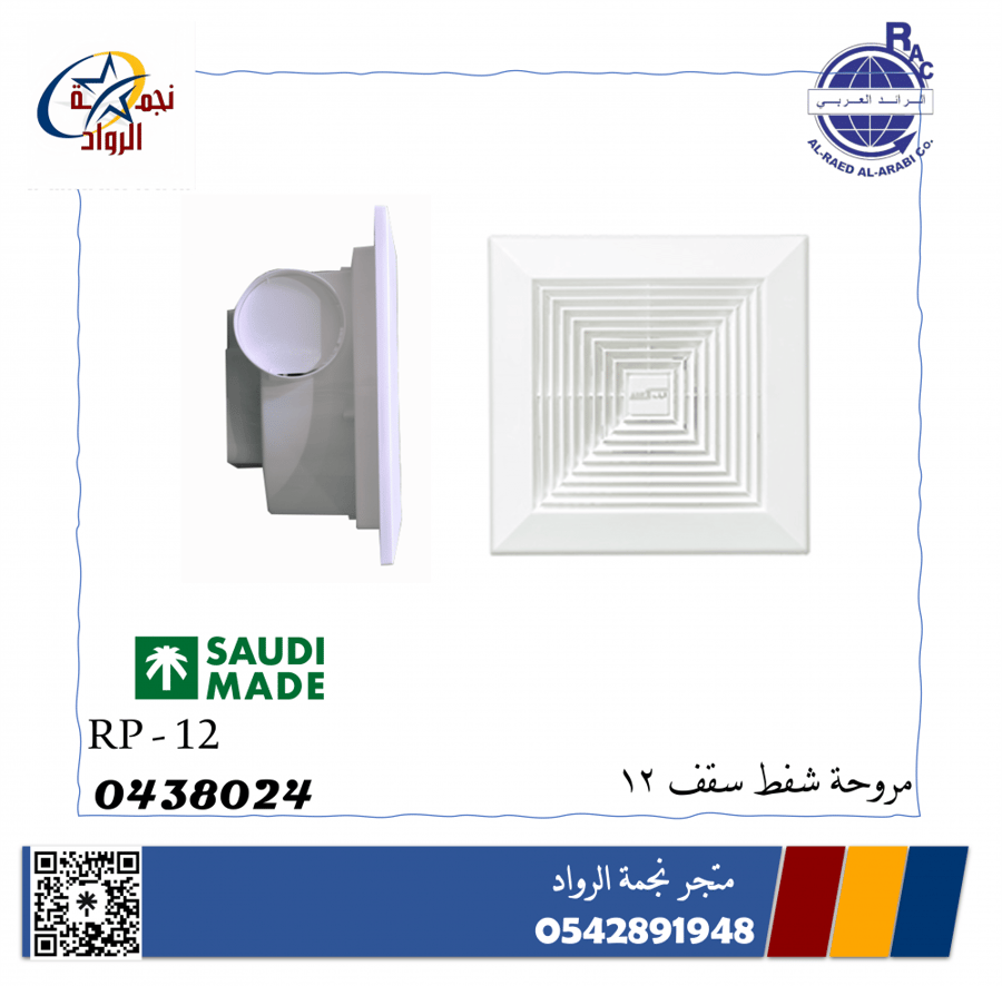 مروحة شفط  سقف - مروحه شفط