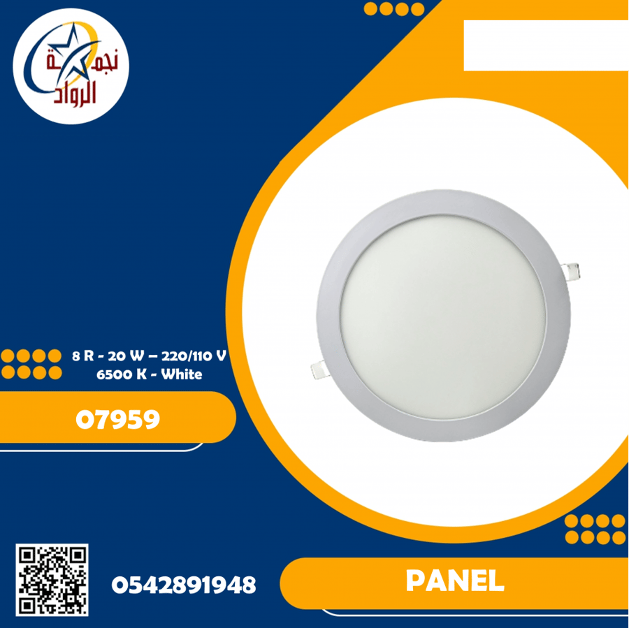 سبوت لايت 20W - 220/110V - WH
