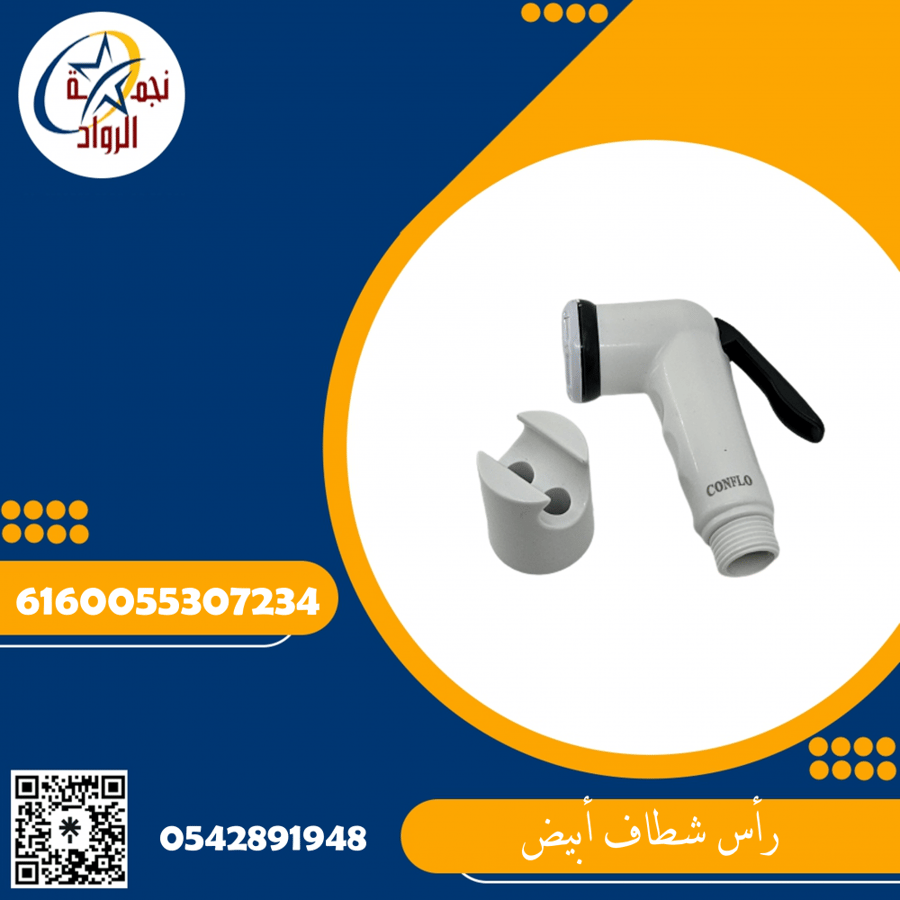 راس شطاف أبيض