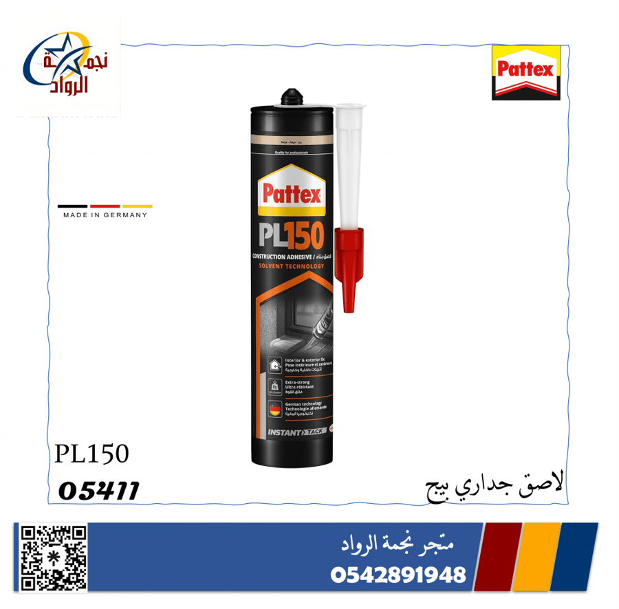سيليكون ألماني PATTEX