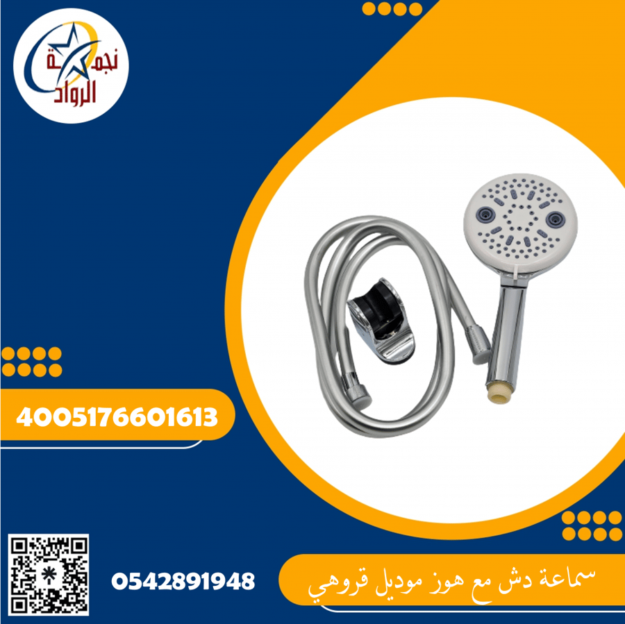 Dush headset with hose model Qurohi