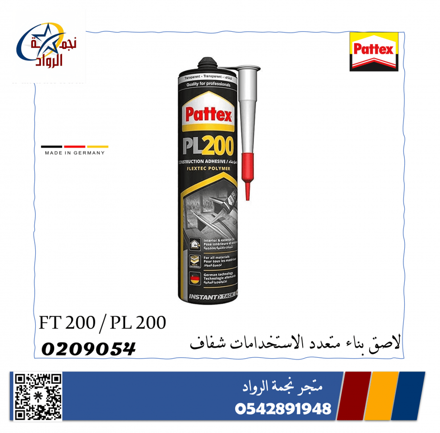 سيليكون ألماني PATTEX