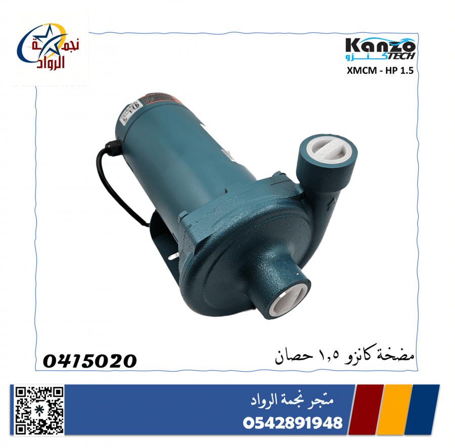 مضخة كانزو - مضخة ماء - مضخه مياه