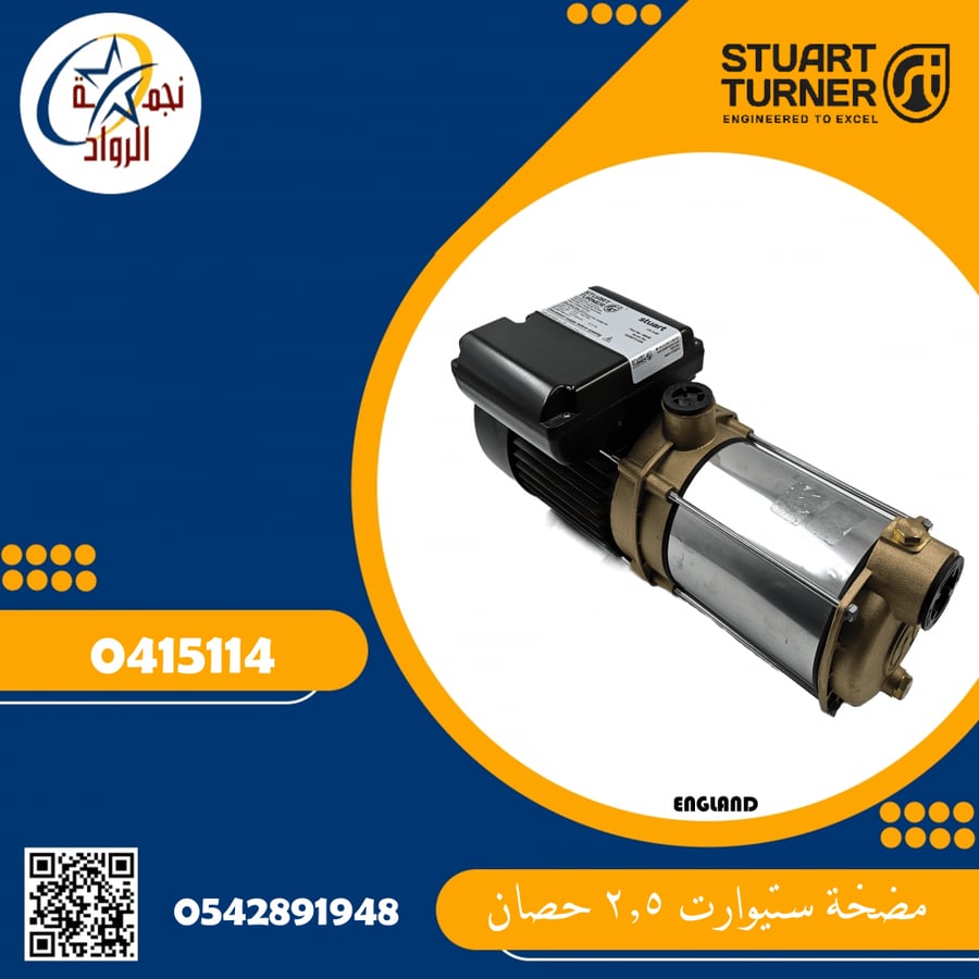 مضخة ستيوارت 2.5 حصان 220V