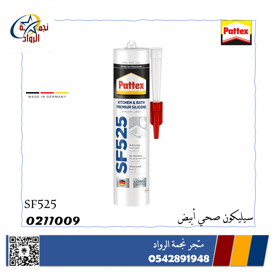سيليكون ألماني PATTEX