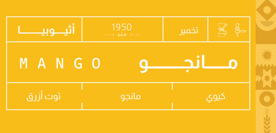 صوت | مانجو 250جم