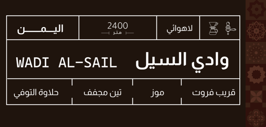صوت | وادي السيل 250جم