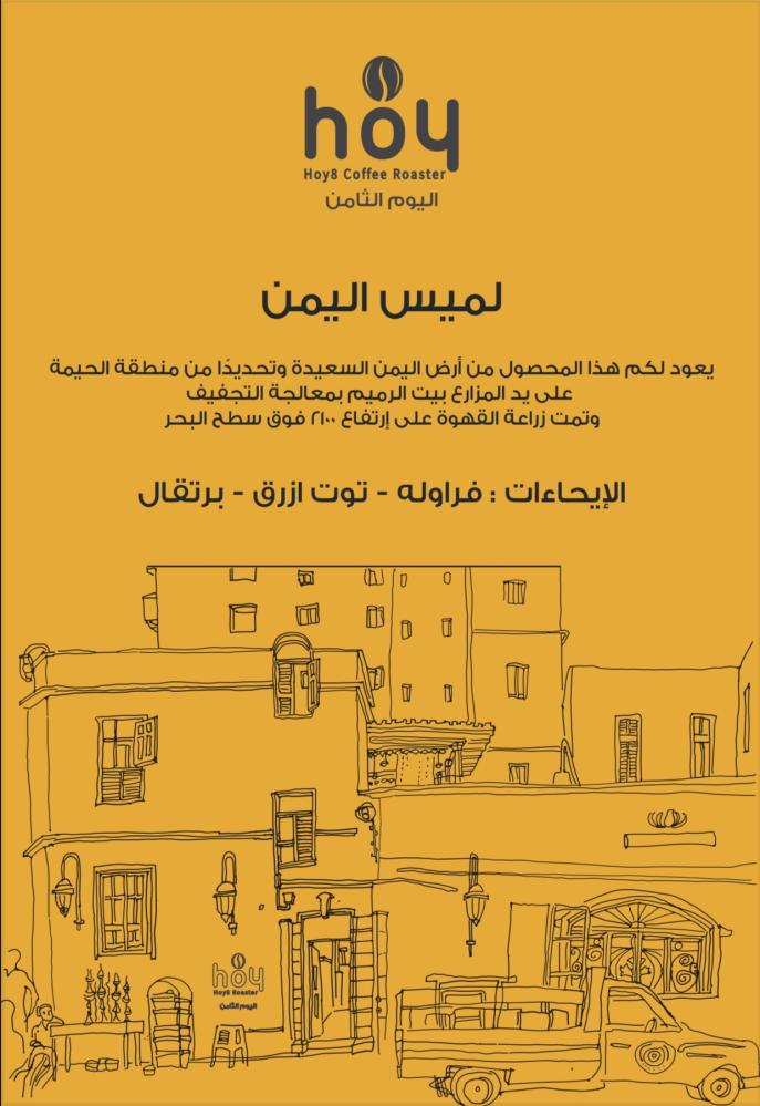 اليوم الثامن _ لميس اليمن 250جرام