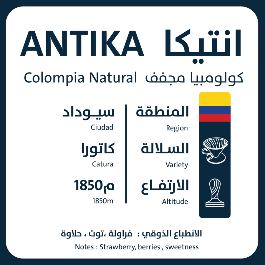 اورو | انتيكا كولومبيا 250ج