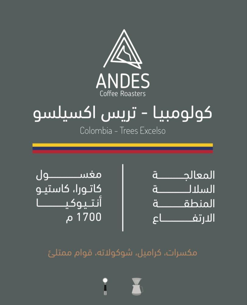 انديز | كولومبيا تريس اكسيلسو 250جرام