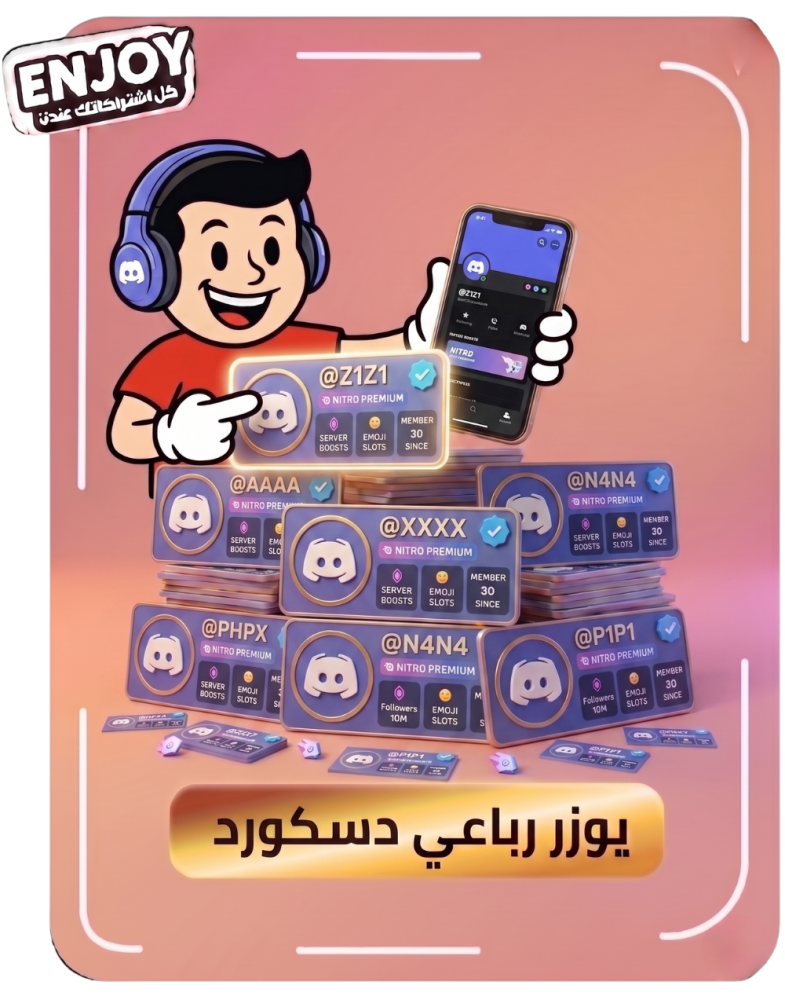 يوزر رباعي دسكورد