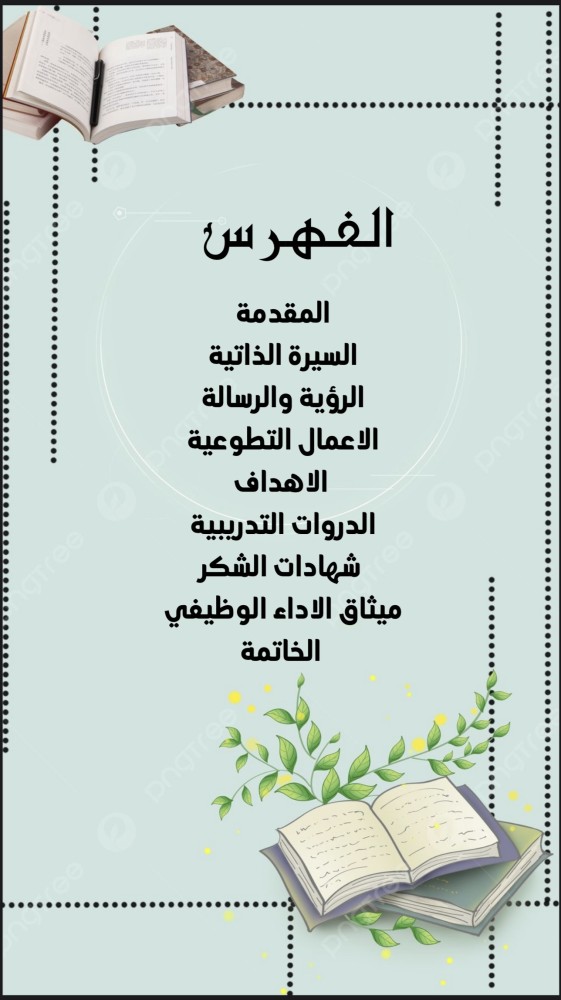 ملف انجاز اداري  بثيم جذاب جاهز للطباعة