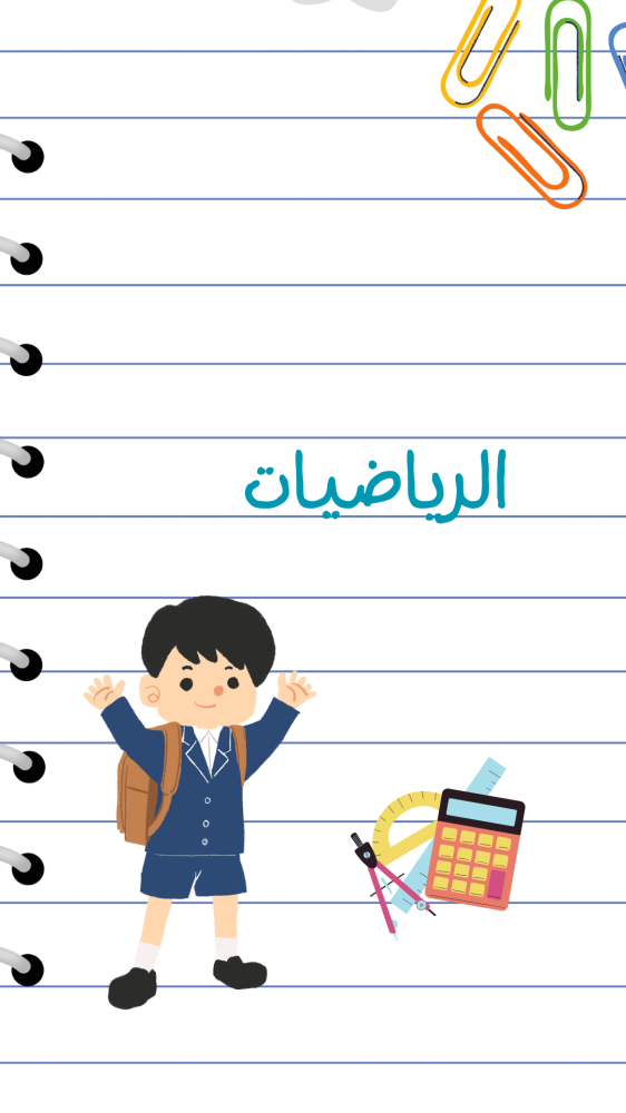 ملف انجاز بثيم اولاد للمرحلة الابتدائية