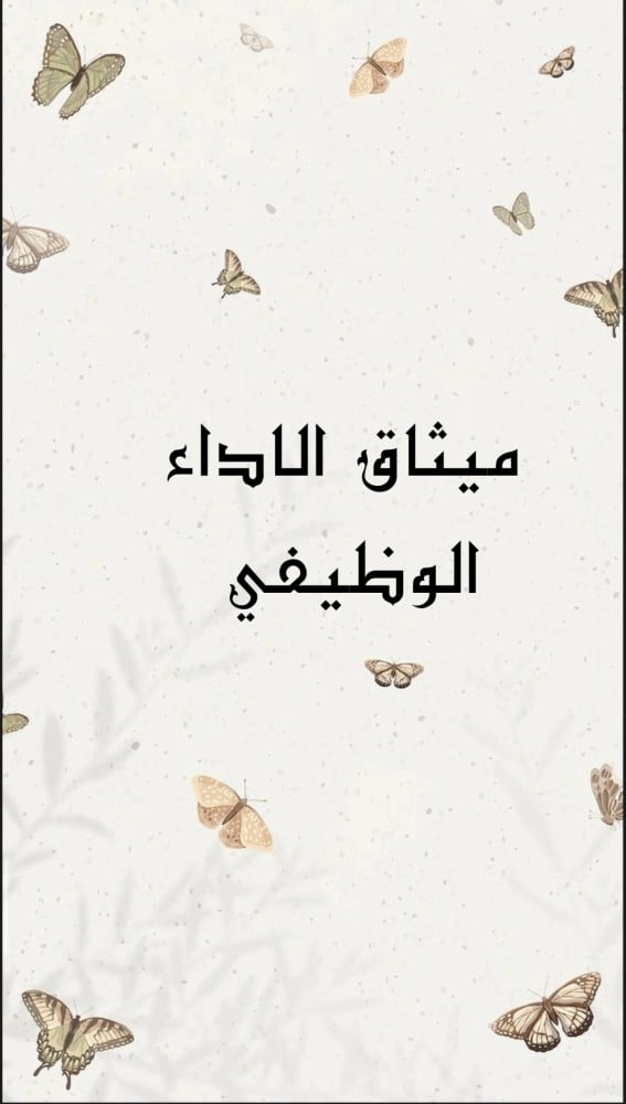 ملف انجاز اداري  بثيم جذاب جاهز للطباعة