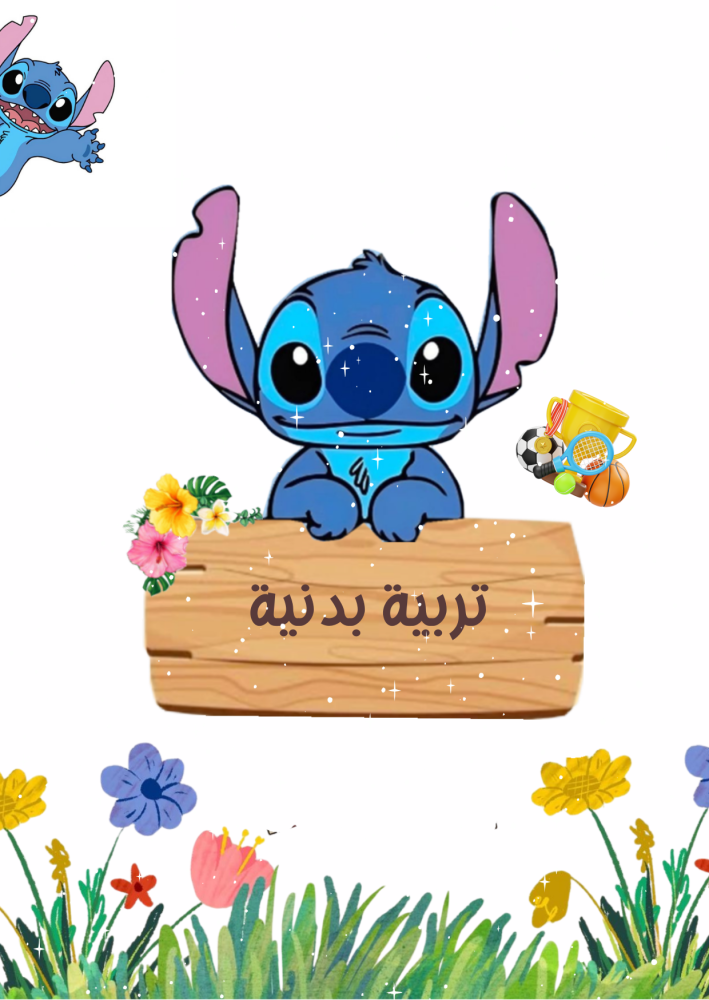 ملف انجاز  اسكتش جاهز للطباعة