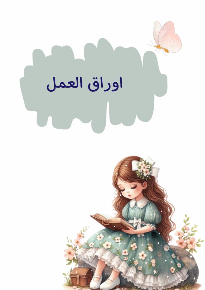 ملف انجاز  طالبات بناتي جاهز للطباعة
