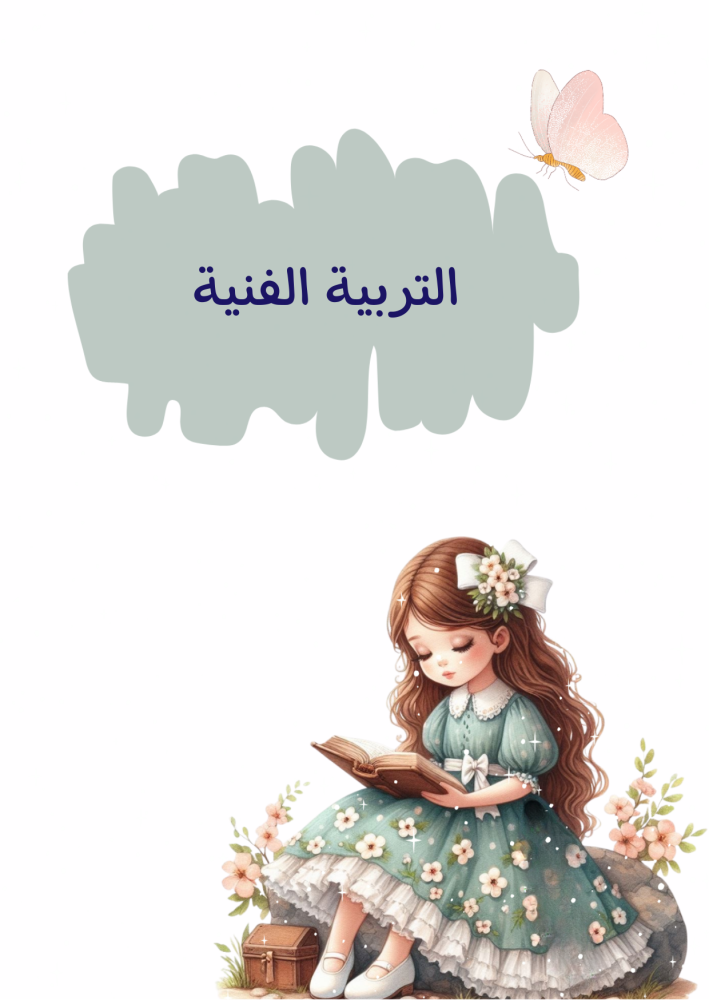 ملف انجاز  طالبات بناتي جاهز للطباعة