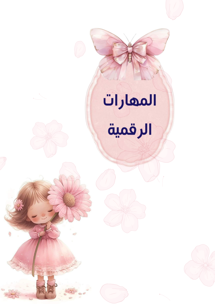 ملف انجاز بنات وردي لطيف جاهز للطباعة