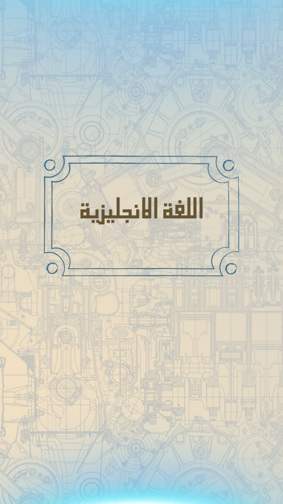 ملف انجاز طلاب وطالبات الصف الثالث ثانوي مسار هندسة وحاسب الي بثيم جذاب جاهز للطباعة