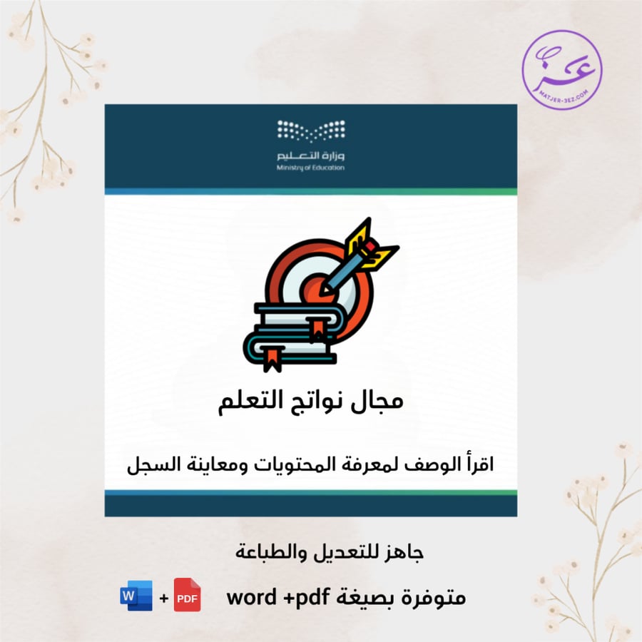 ملف مجال  نواتج التعلم   1448ه