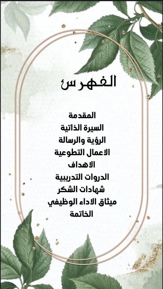 ملف انجاز اداري  بثيم جذاب جاهز للطباعة