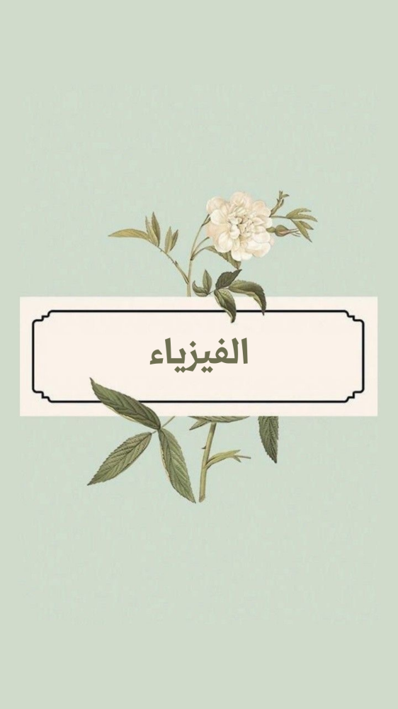 ملف انجاز طلاب وطالبات الصف الثاني ثانوي مسار عام بثيم جذاب جاهز للطباعة