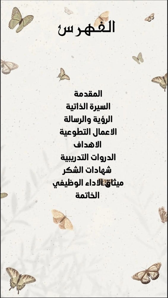ملف انجاز اداري  بثيم جذاب جاهز للطباعة