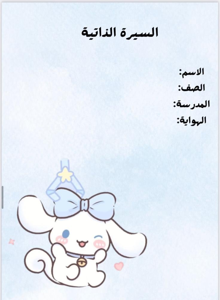 ملف انجاز  سماوي جاهز للطباعة