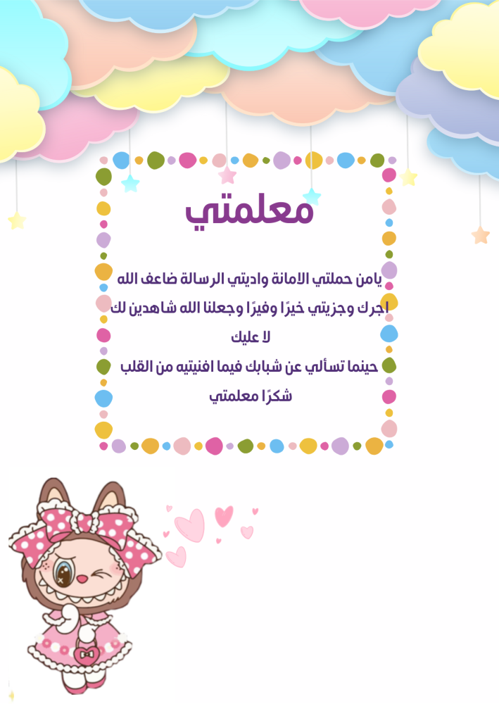 ملف انجاز  لابوبو بناتي  جاهز للطباعة