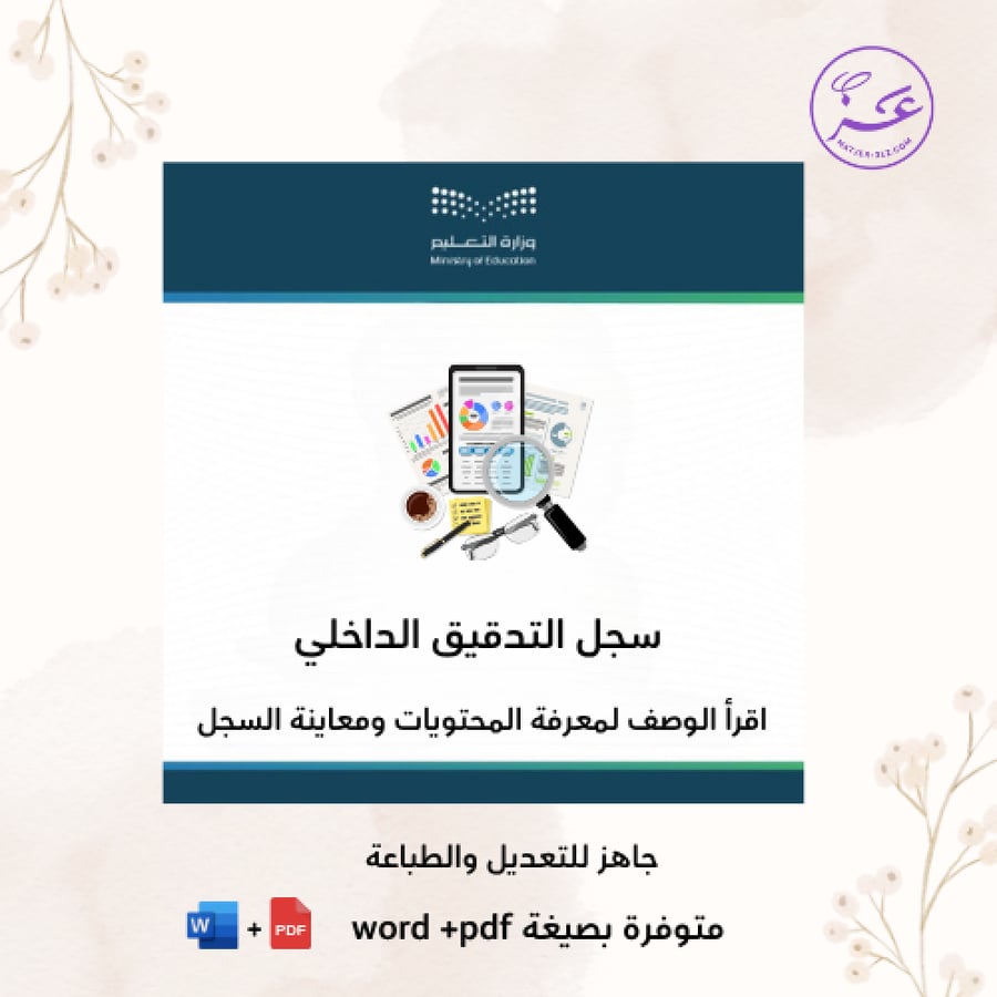 سجلات التدقيق الداخلي