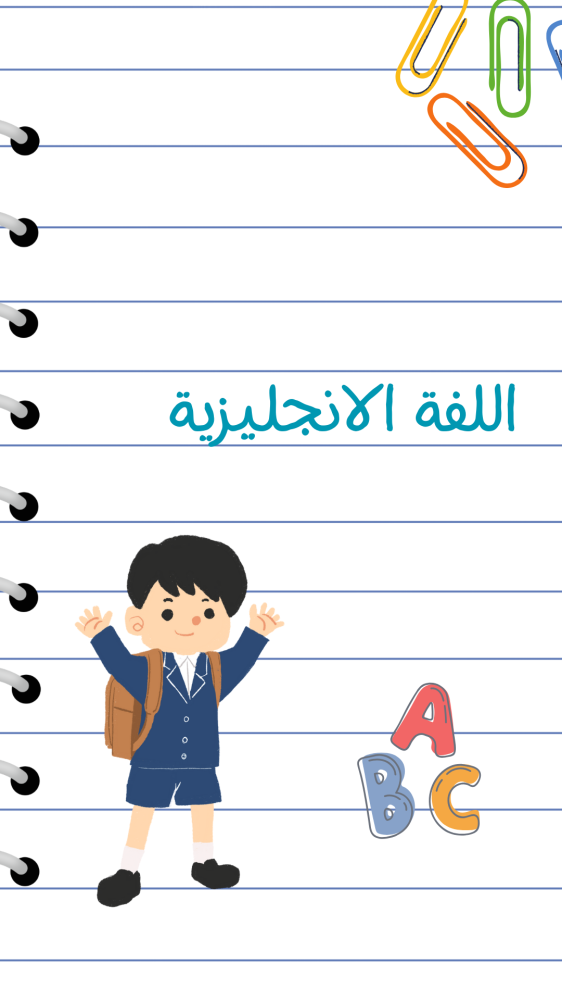 ملف انجاز بثيم اولاد للمرحلة الابتدائية