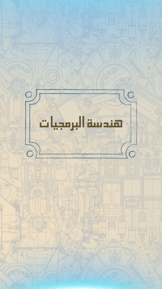ملف انجاز طلاب وطالبات الصف الثالث ثانوي مسار هندسة وحاسب الي بثيم جذاب جاهز للطباعة