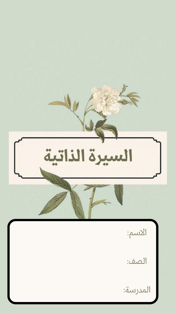 ملف انجاز طلاب وطالبات الصف الثاني ثانوي مسار عام بثيم جذاب جاهز للطباعة