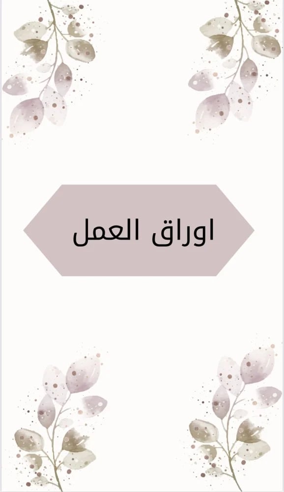 ملف انجاز طلاب  بثيم جذاب جاهز للطباعة