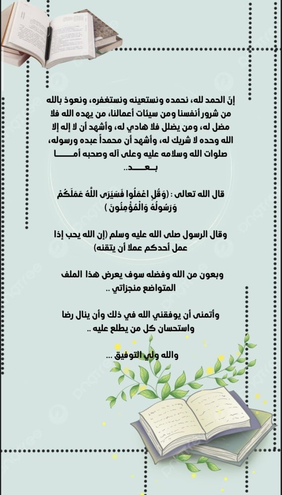 ملف انجاز اداري  بثيم جذاب جاهز للطباعة