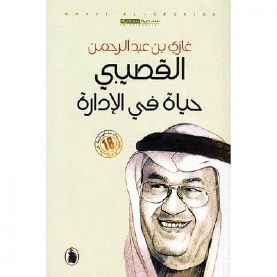 حياه في الادارة