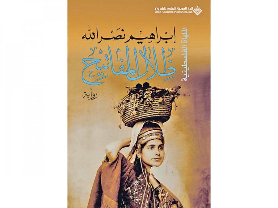 ظلال المفاتيح