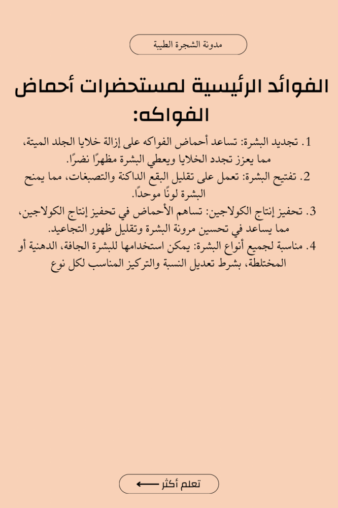 مدونة حمض الفواكة