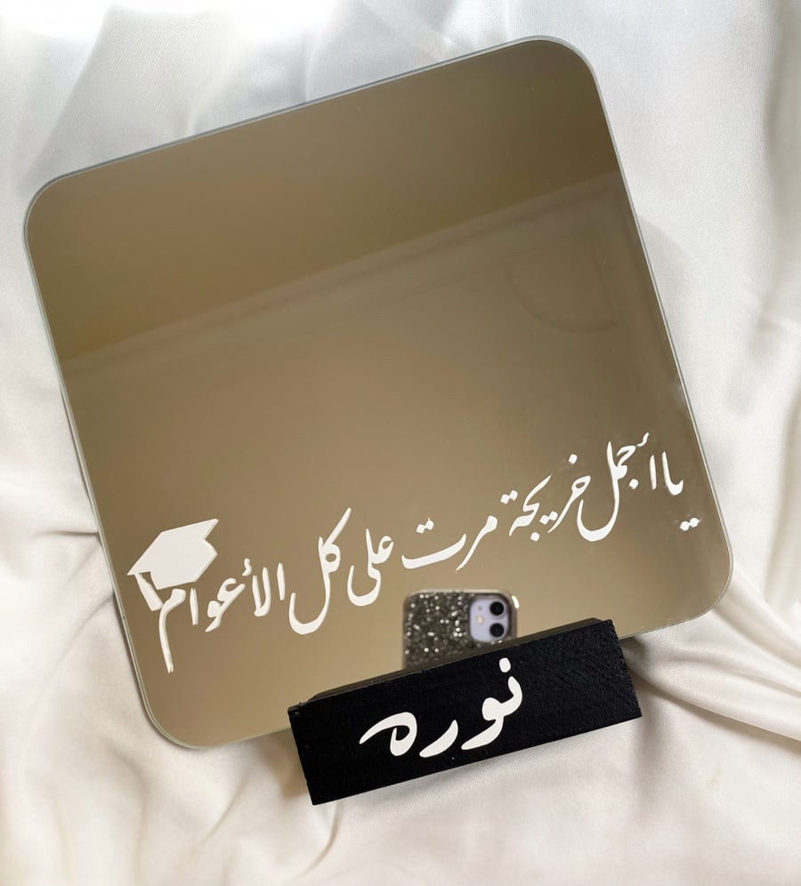 مرايا تخرج